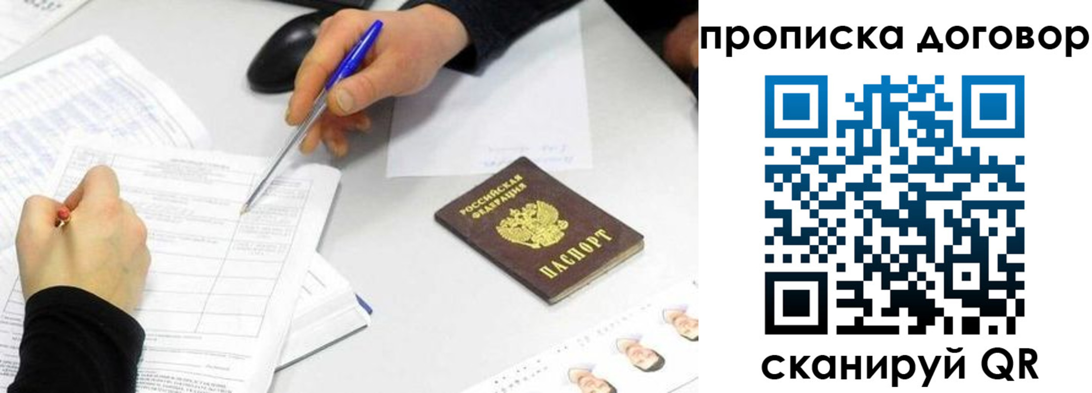 прописка для работы в Кувандыке
