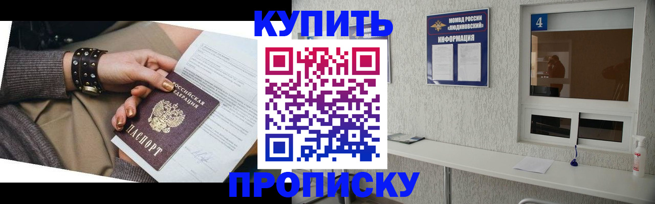 купить прописку в Кувандыке